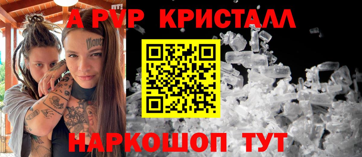 A-PVP Соль Благовещенск