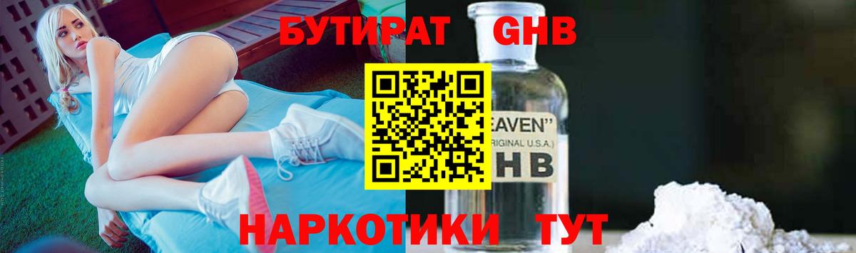 Бутират оксибутират Благовещенск