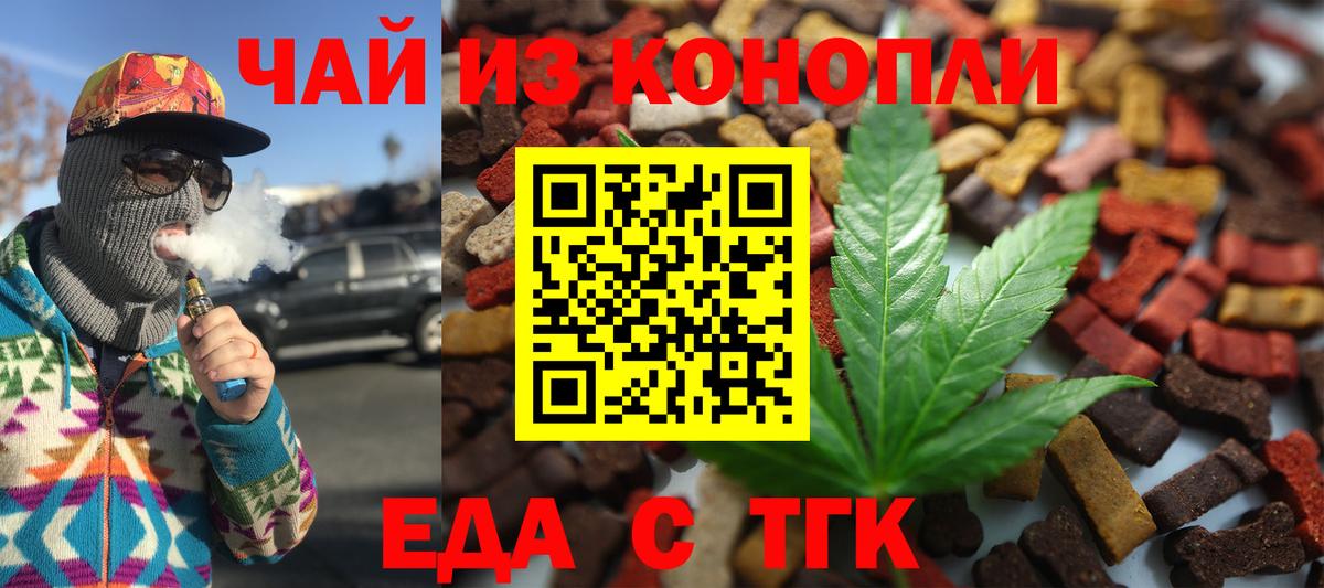 Благовещенск  Печенье с ТГК конопля  Вход с VPN 