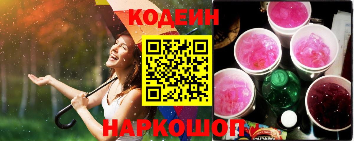 Codein Purple Drank  Вход с VPN  купить наркотик  Благовещенск 
