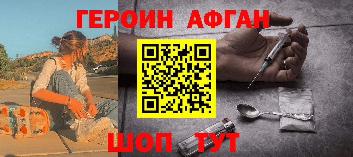 Благовещенск  ГЕРОИН герыч  Вход с VPN 