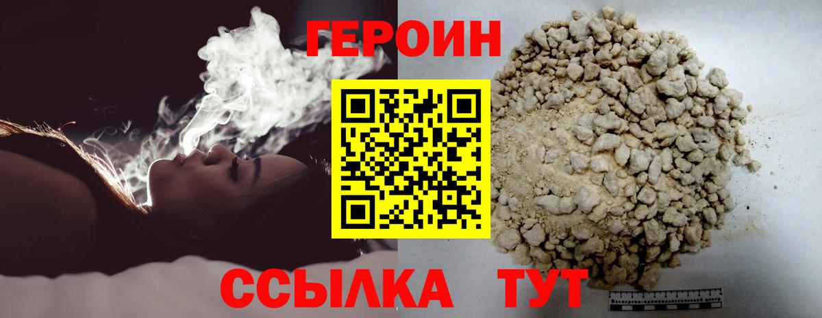 ГЕРОИН Heroin Благовещенск