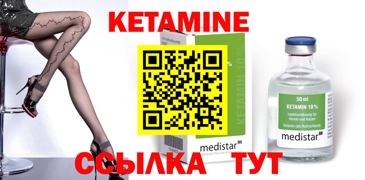 Кетамин VHQ Благовещенск