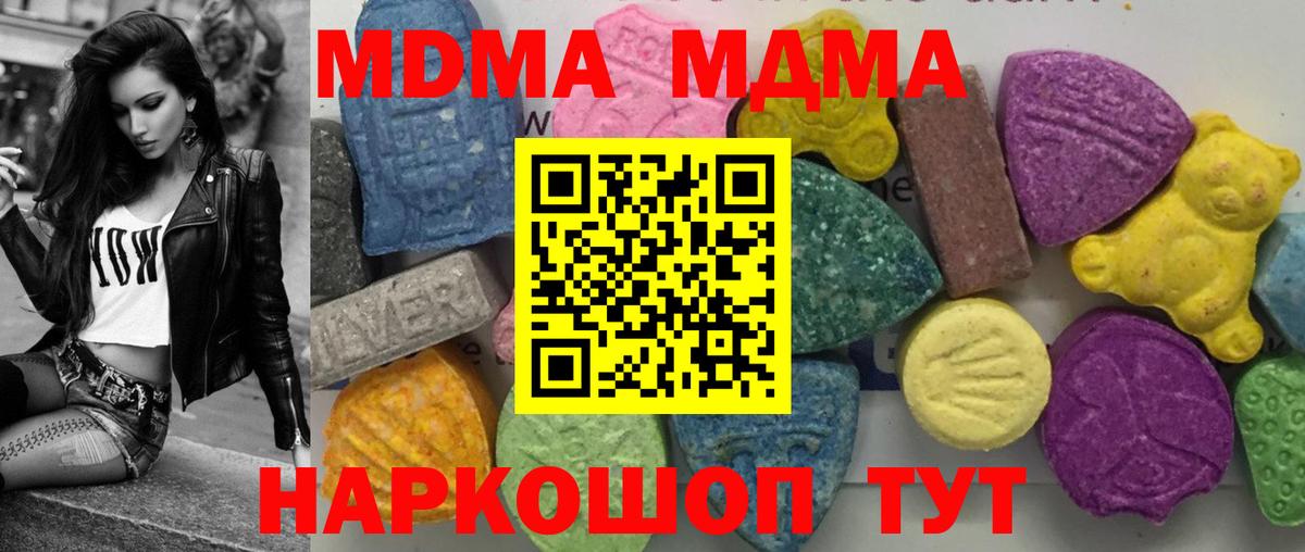 МДМА  MDMA кристаллы  Вход с VPN  Благовещенск  МДМА кристаллы 