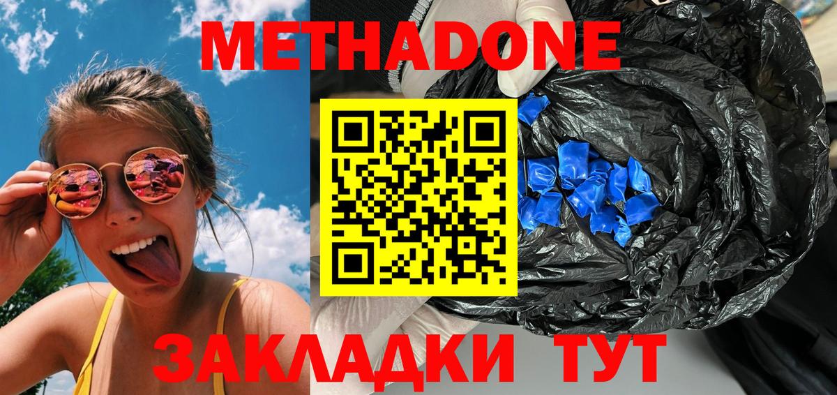 Благовещенск  Метадон мёд  Вход с VPN  МЕТАДОН methadone 