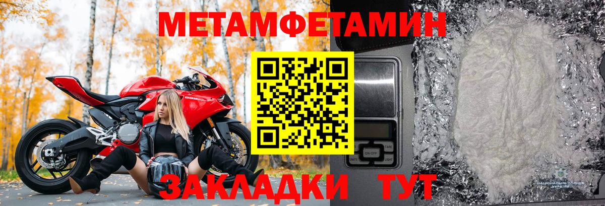 МЕТАМФЕТАМИН Methamphetamine Благовещенск