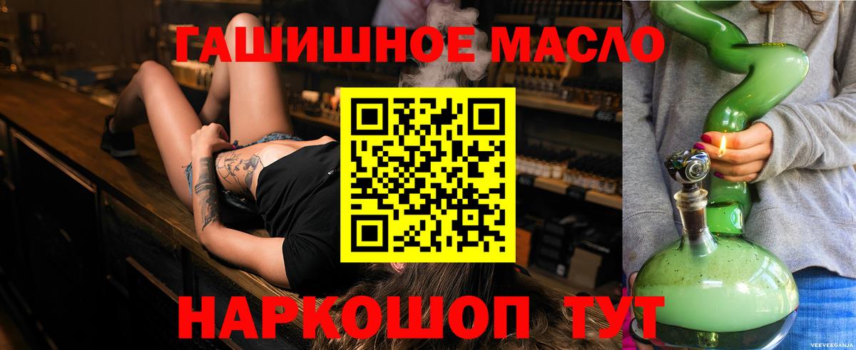 ТГК THC oil Благовещенск